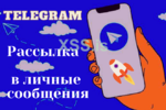 Рекламная рассылка в Telegrame.png