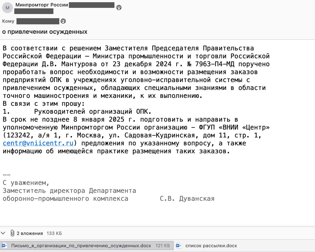 Рисунок 5. Фишинговое письмо, найденное в открытых источниках.
