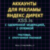 yandex direct (4).png