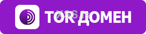 TOR ДОМЕН.png