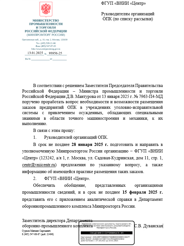 Рисунок 2. Документ-приманка из фишингового письма.