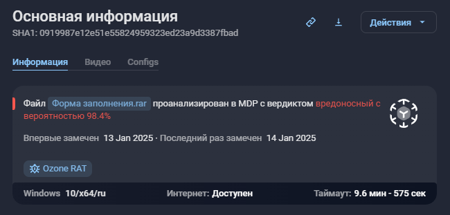 Рисунок 4. Сведения об атрибуции Ozone RAT, полученные после анализа в F.A.C.C.T. Malware Detonation Platform.