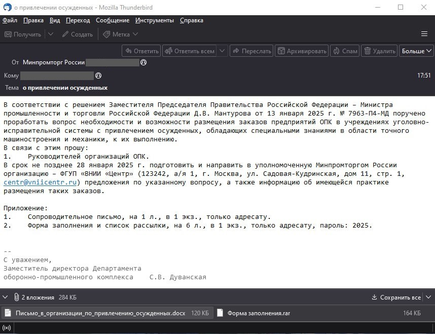 Рисунок 1. Образец фишингового письма.