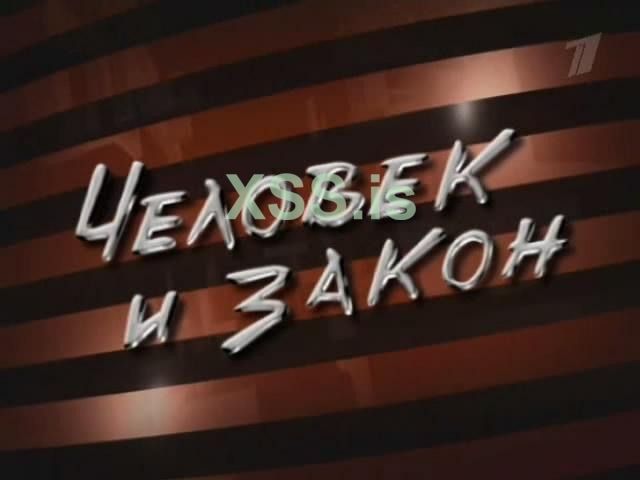 chelovek_i_zakon.jpg