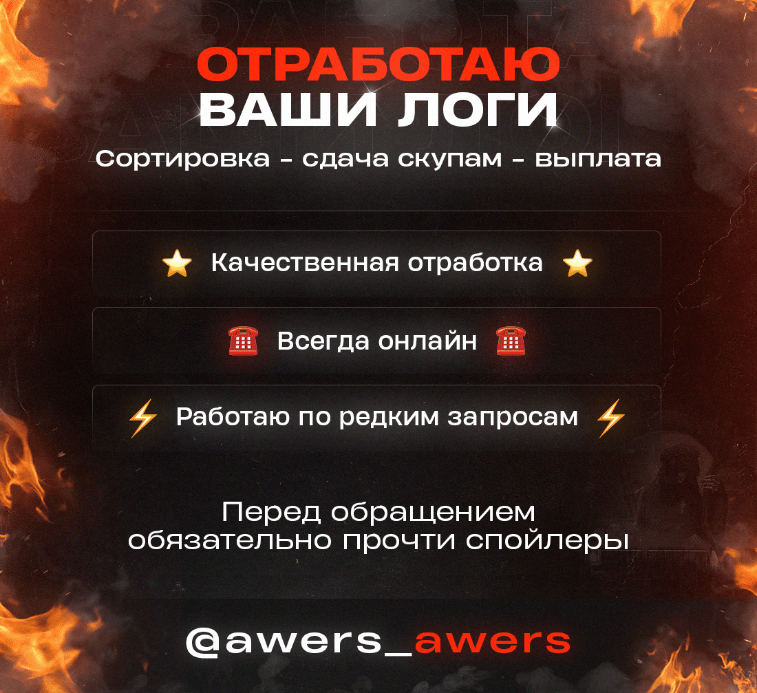 отработаю ваши логи.png