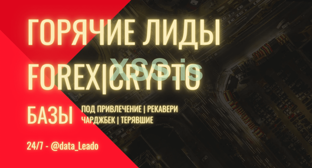 горячие лиды.png