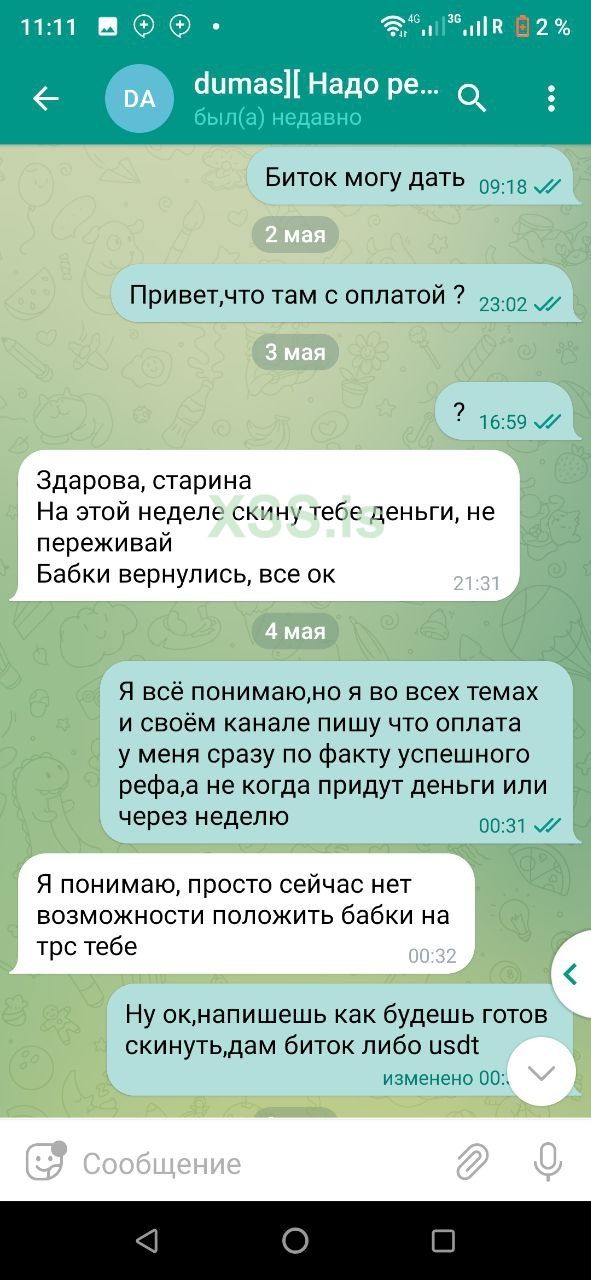 Бабки вернулись всё ок,а оплаты нету.jpg