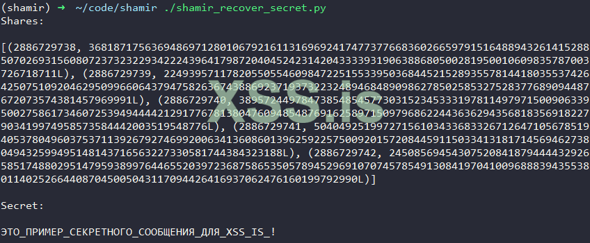 shamir_recover_secret.png