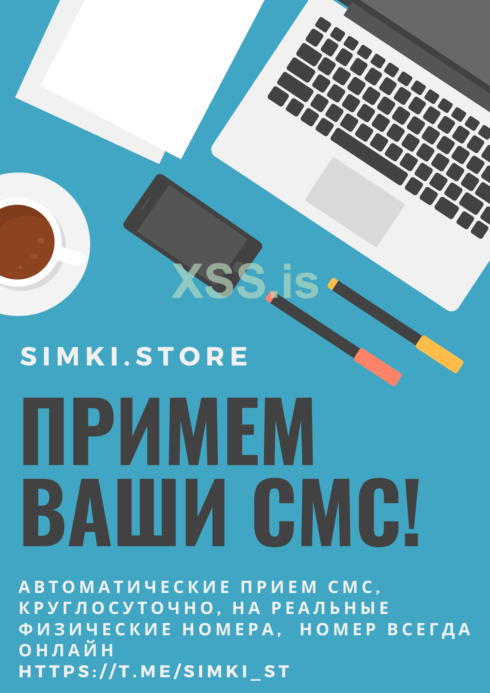 Примем ваши смс! (1).png