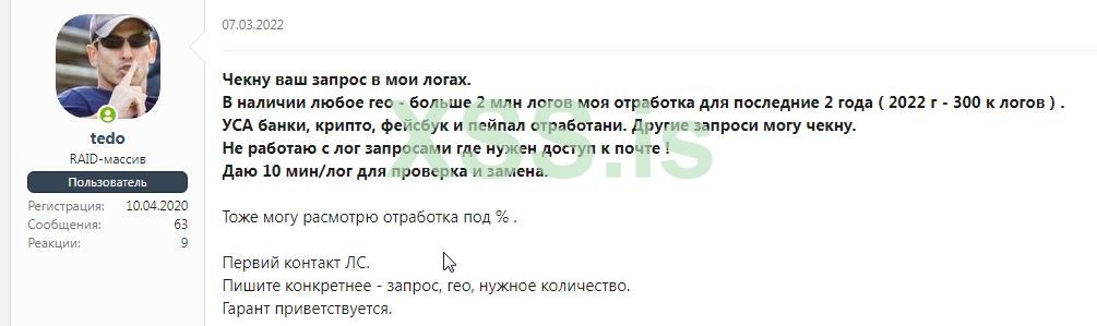 2024-04-20 18_08_12-Чекну ваш запрос в логах _ I will find your request in the logs _ xss.pro (...jpg