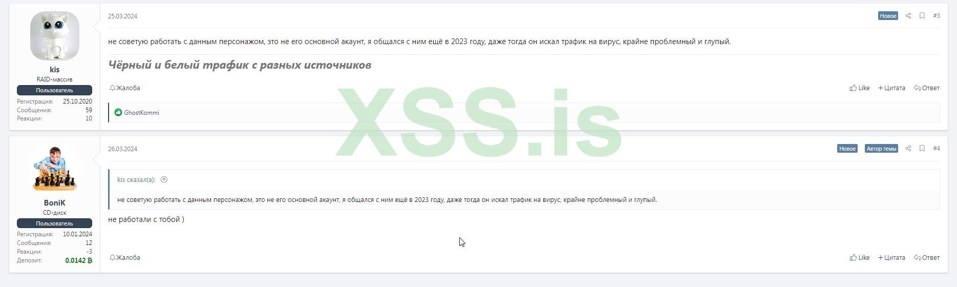 2024-04-21 09_28_53-Ищу трафик(спам , гугл, бинг ) на склейку хвнц + стилак . Профиты от 100к ...jpg