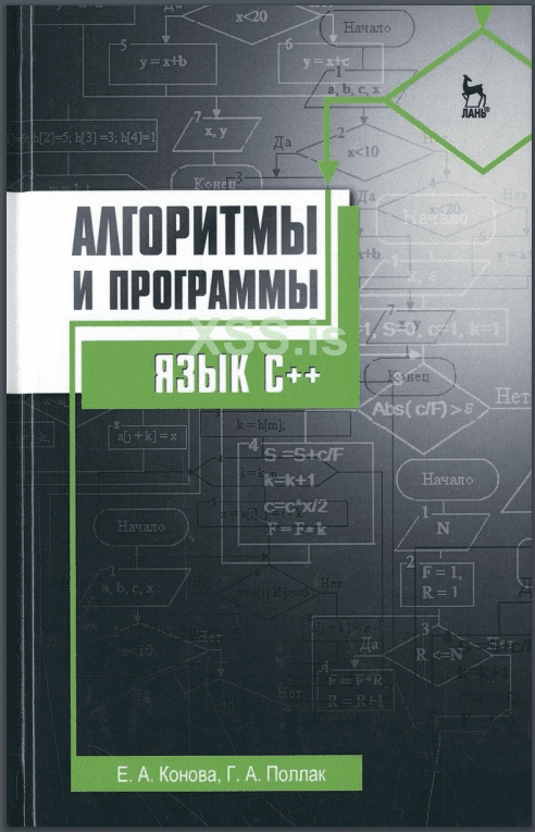 algoritmy_i_programmy_yazyk_s_ply_G4AQFsu.png