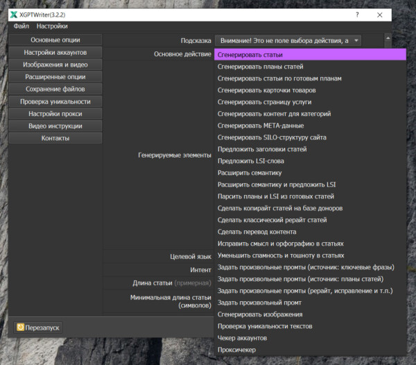 Интерфейс программы X-GPTWriter