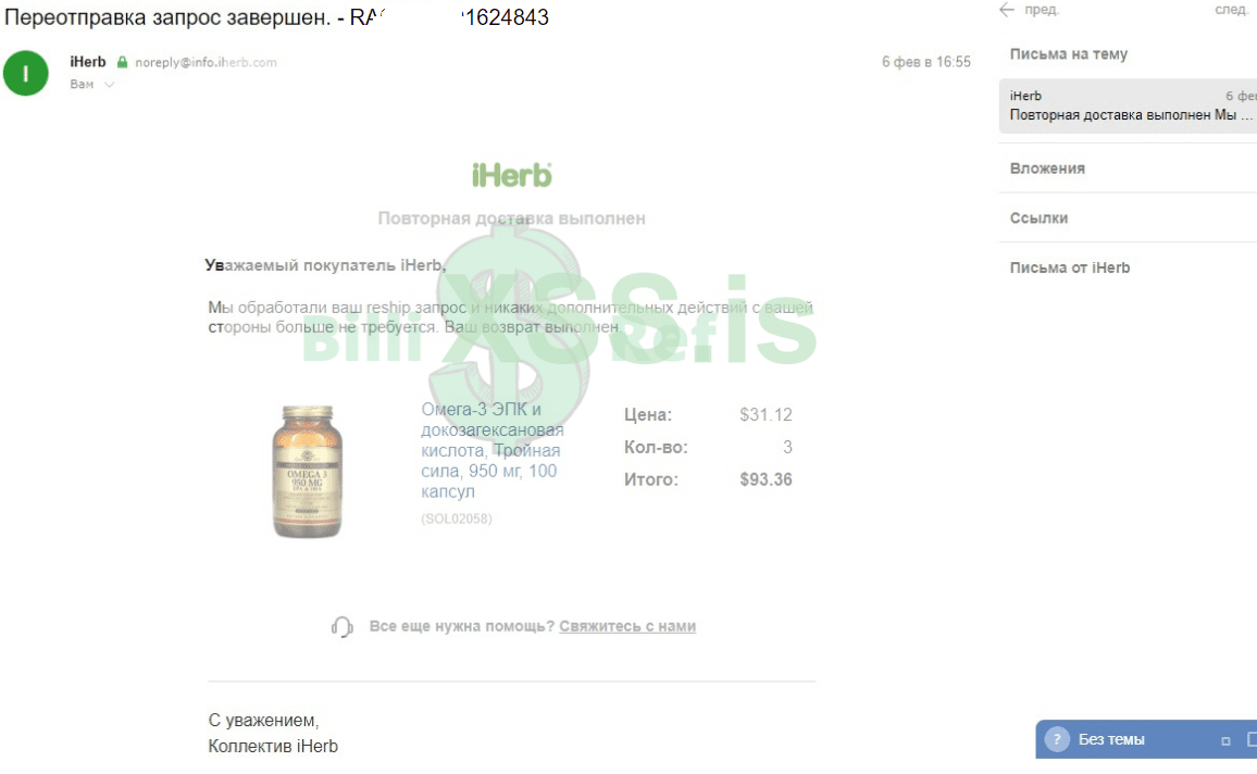 Решип Solgar Omega 950  на 93.36 $.png