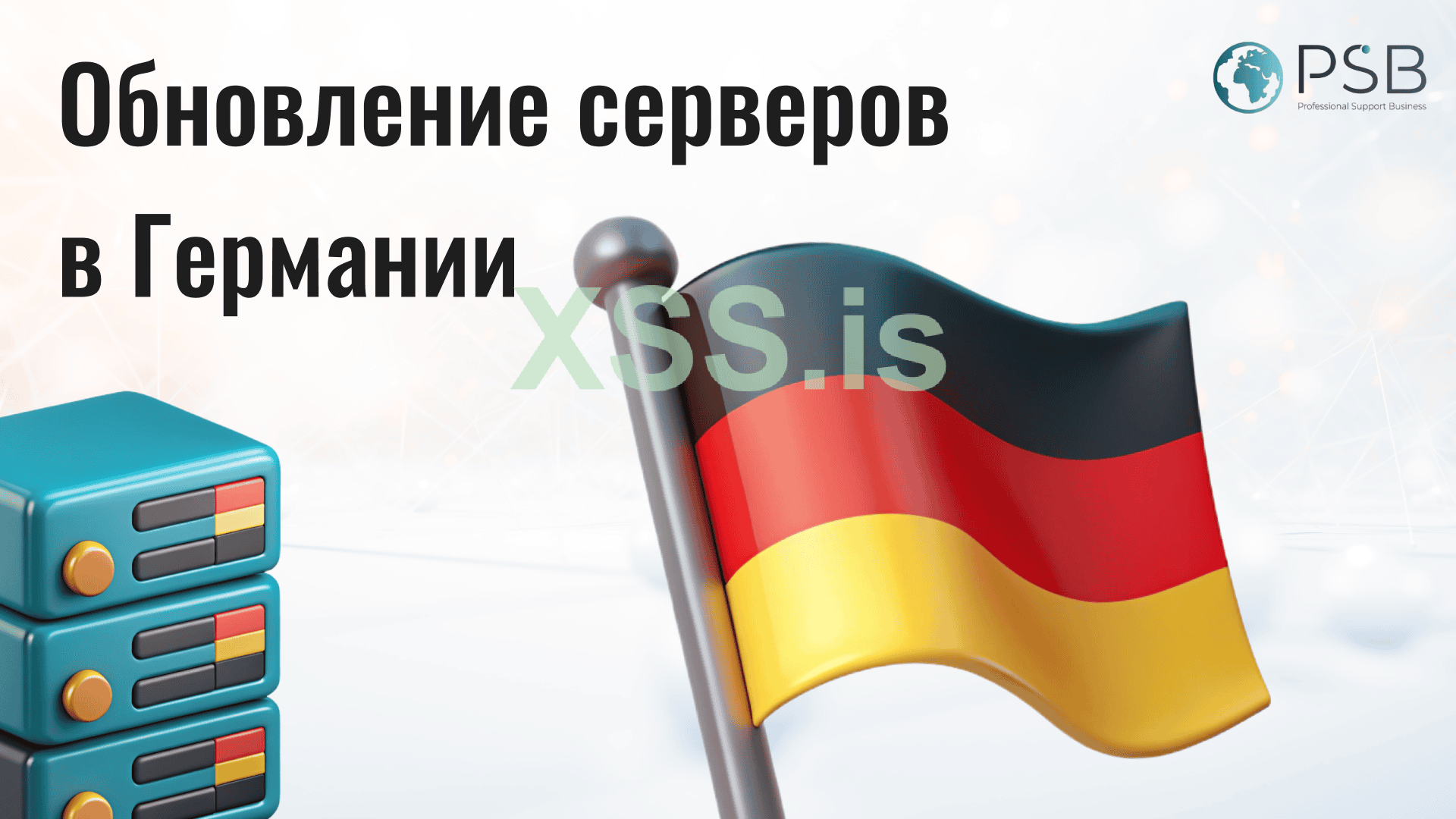 Обновление серверов в Германии.png