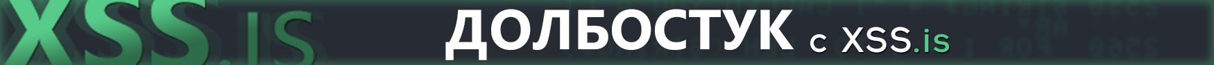 ДОЛБОСТУК.jpg