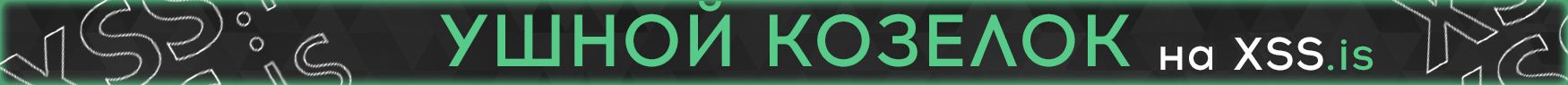 УШНОЙ КОЗЕЛОК.jpg