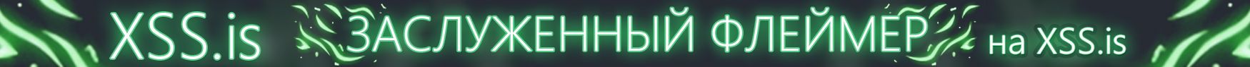 ЗАСЛУЖЕННЫЙ ФЛЕЙМЕР.jpg