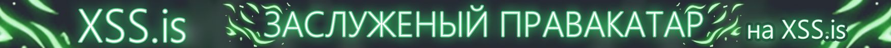 ЗАСЛУЖЕНЫЙ ПРАВАКАТАР.jpg