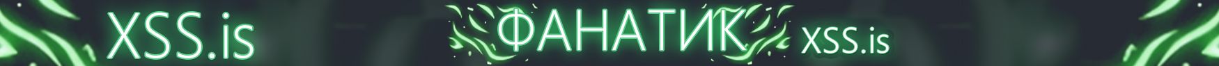 ФАНАТИК.jpg