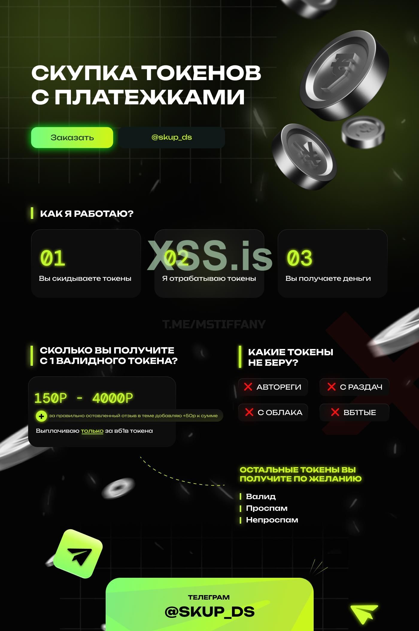 Скупка токенов.jpg