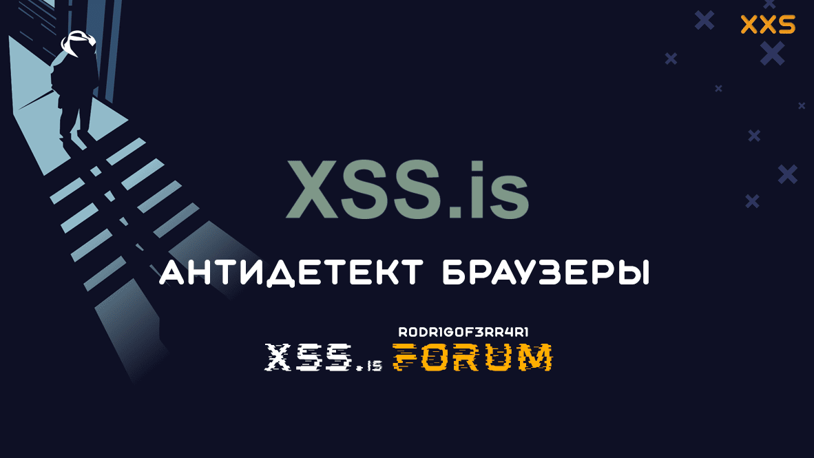 xxs.is antidetect.png