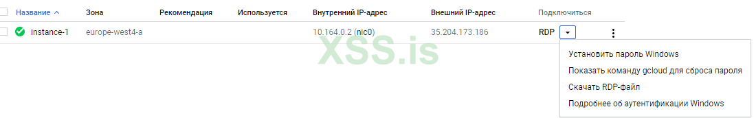 Дедик Google Cloud Platform 3.png