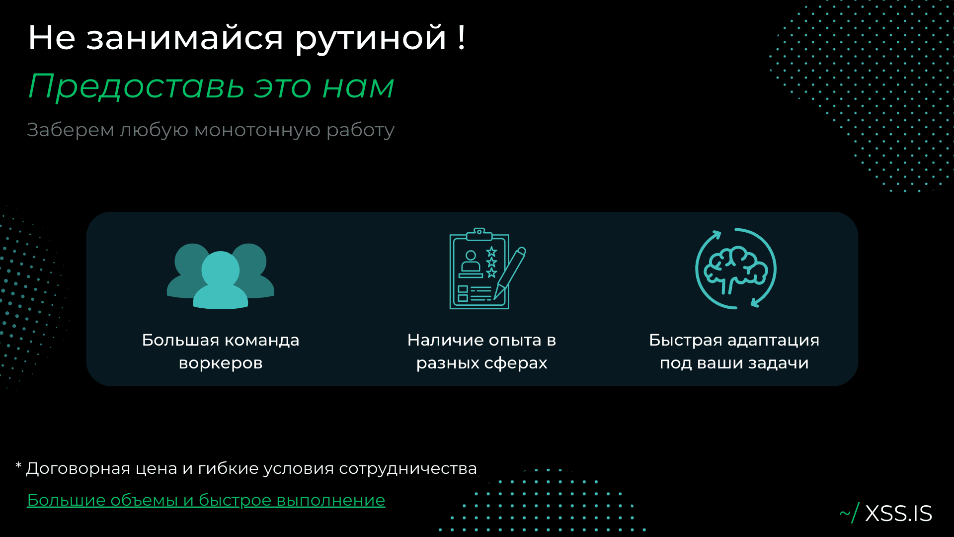 Не занимайся х#йней ! Предоставь это нам.png