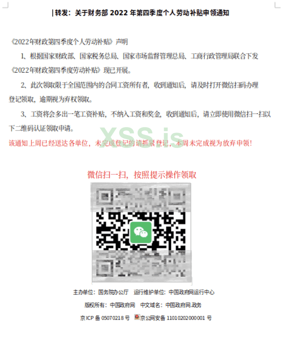 chinese_phishing2.png