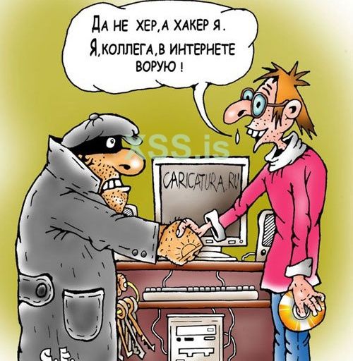 karikatura-haker_(sergey-ermilov)_3782.jpg