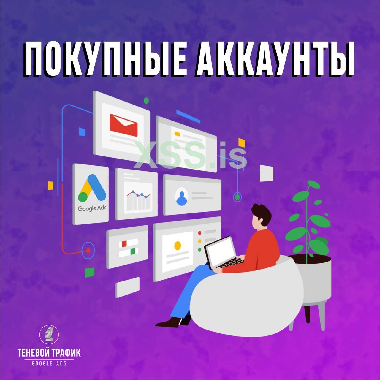 покупные аккаунты.jpg