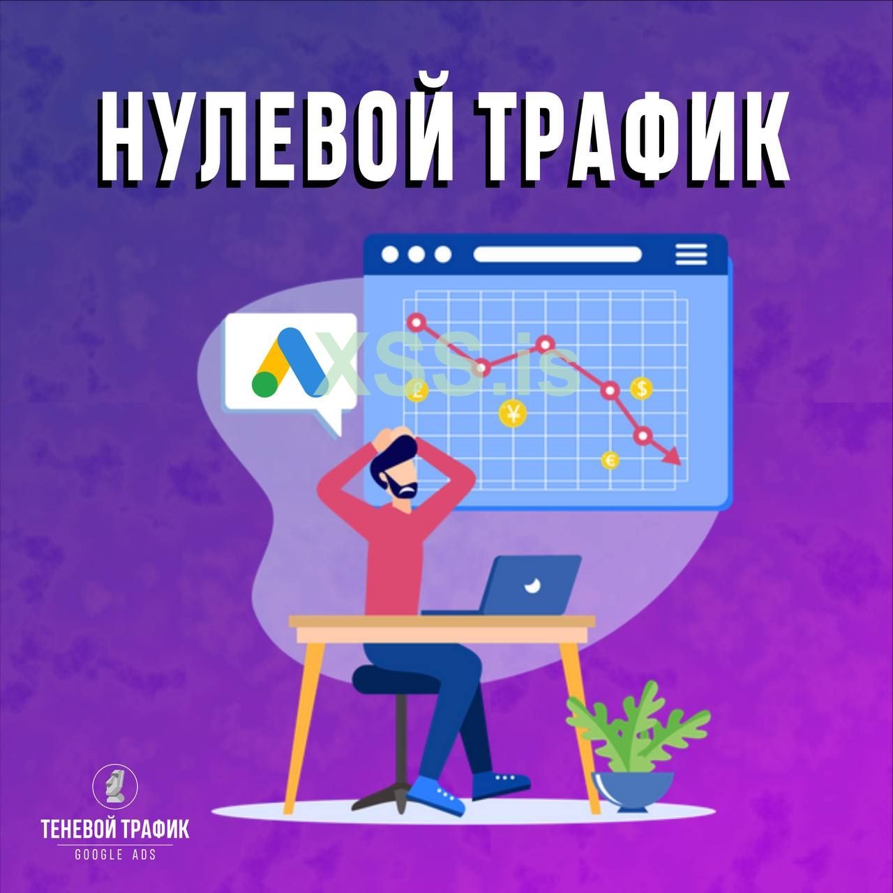 нулевой трафик.jpg