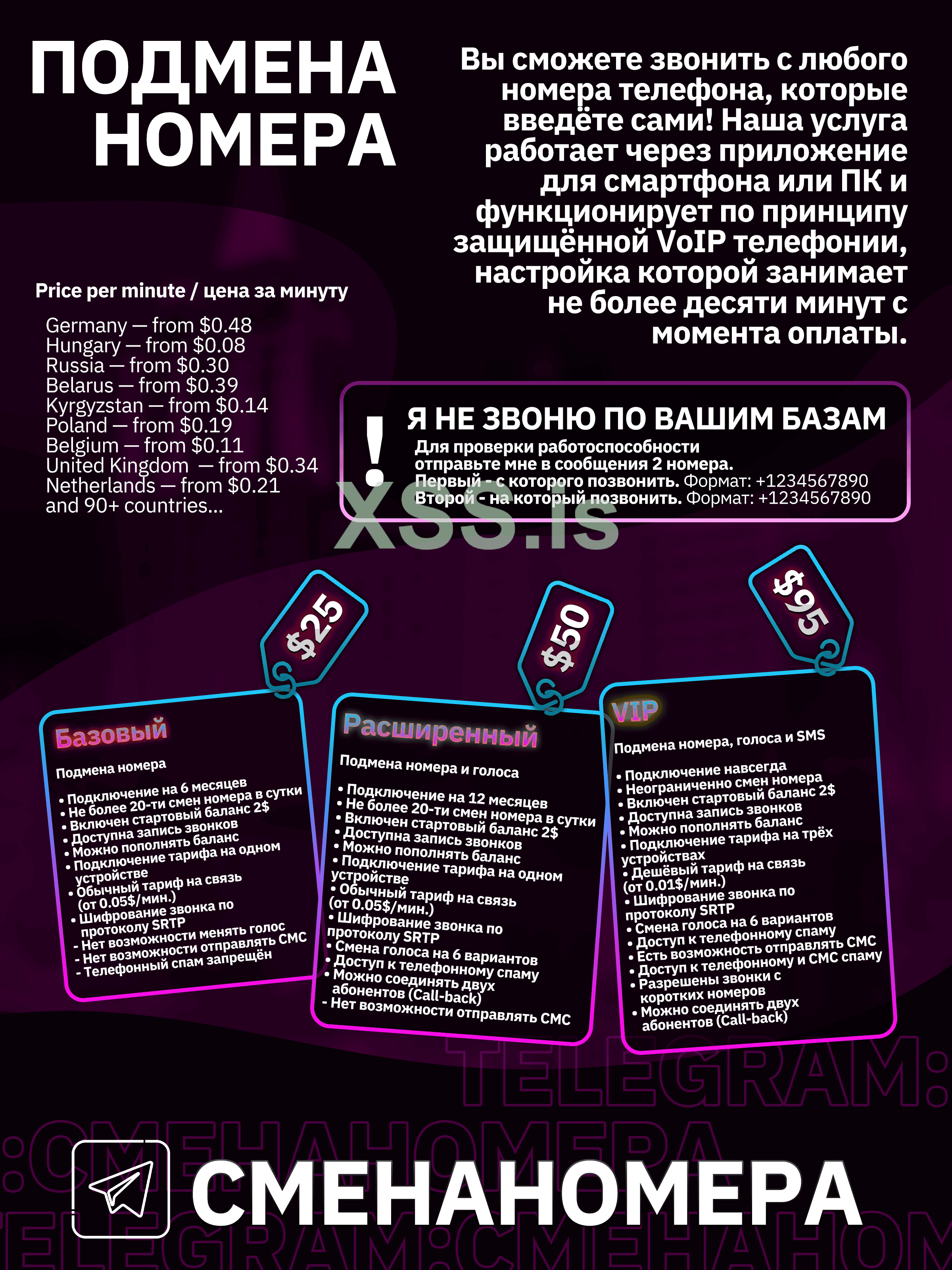 ПодменаНомераПромо1.png