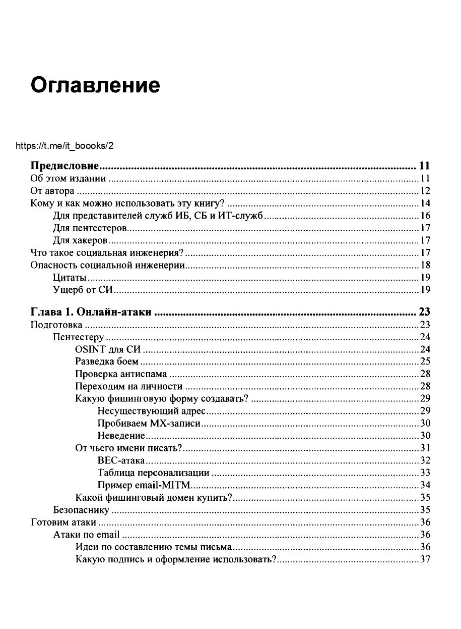 Контролируемый взлом-4-10_page-0001.jpg