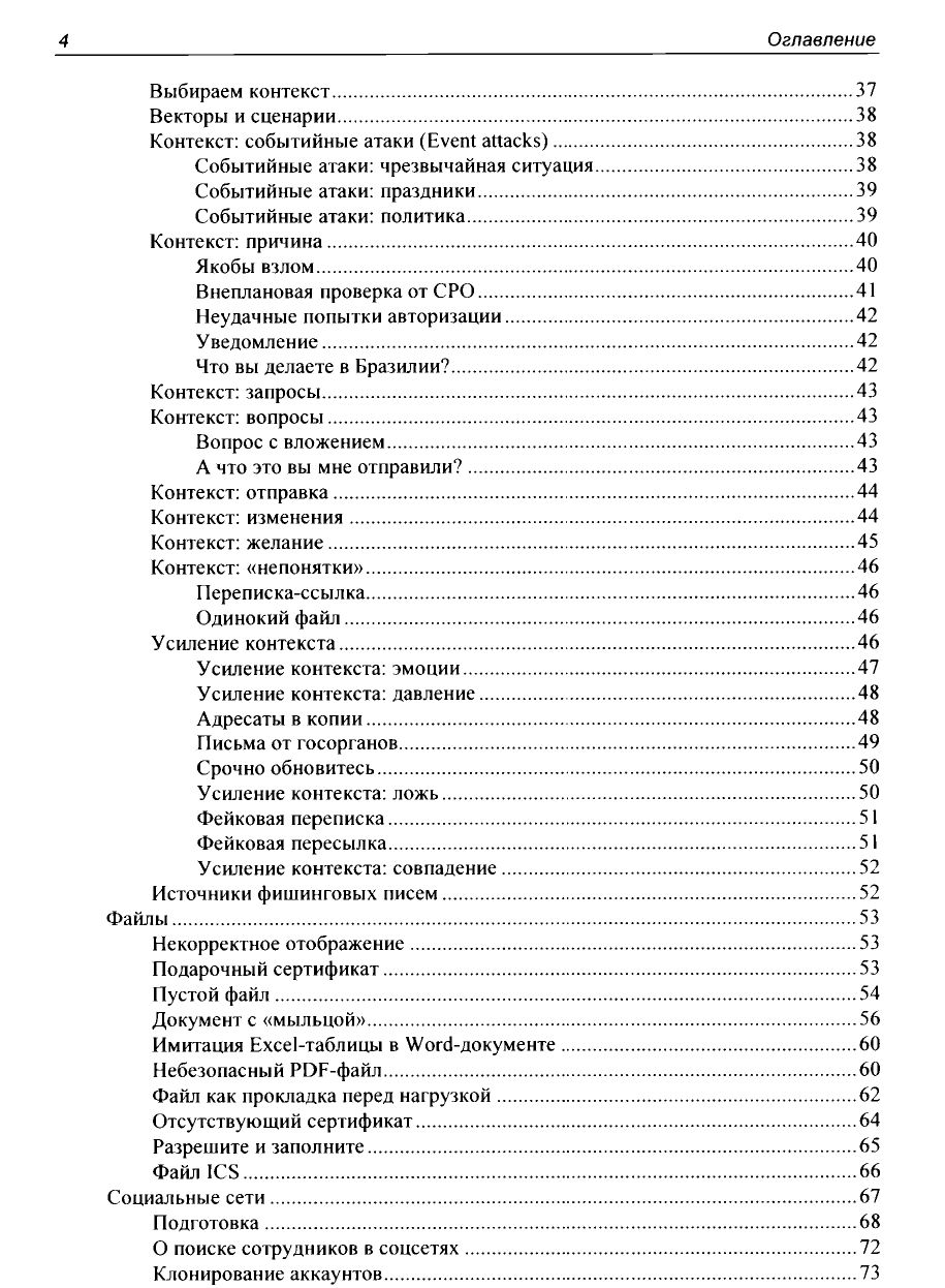 Контролируемый взлом-4-10_page-0002.jpg