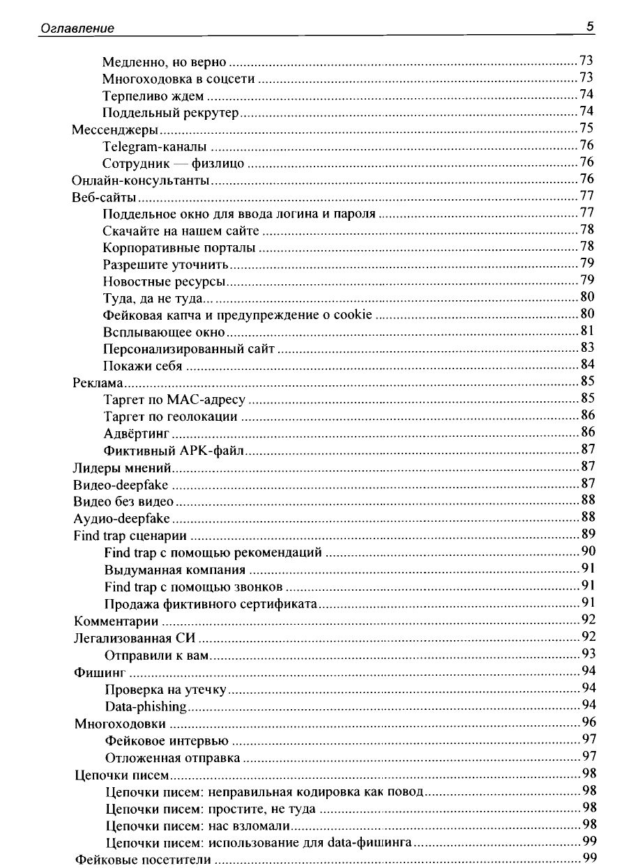 Контролируемый взлом-4-10_page-0003.jpg