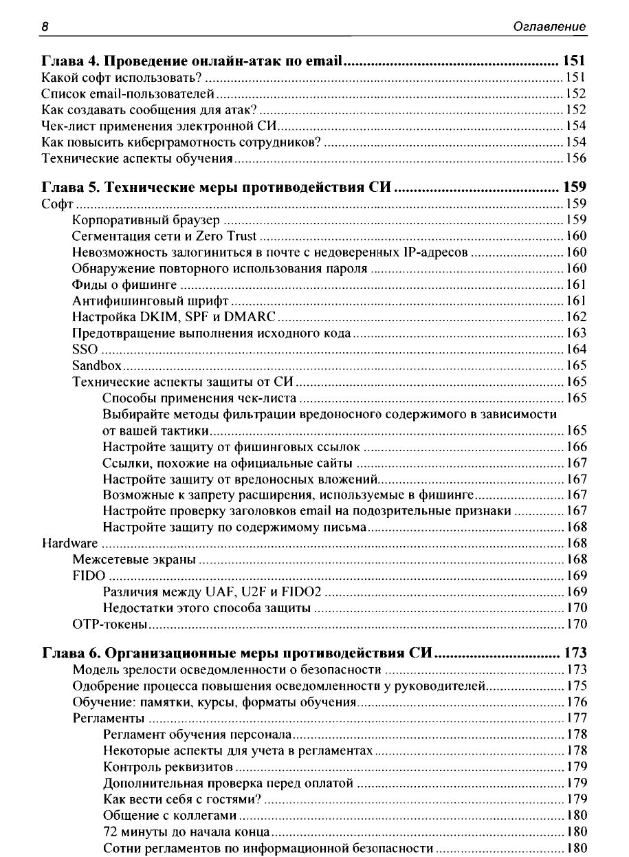 Контролируемый взлом-4-10_page-0006.jpg