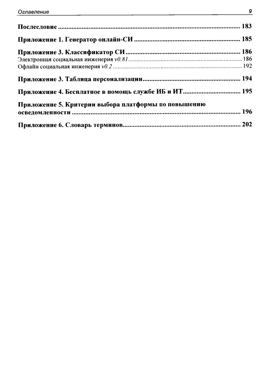Контролируемый взлом-4-10_page-0007.jpg