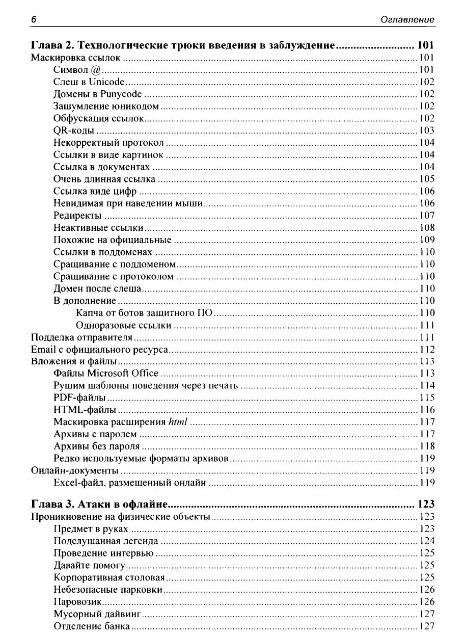 Контролируемый взлом-4-10_page-0004.jpg