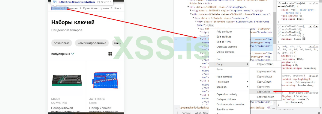 Xpath злебных крошек.png