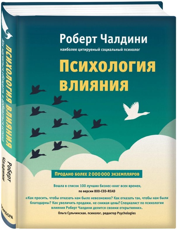 kniga_psikhologiya_vliyaniya_kak_nauchitsya_ubezhdat_i_dobivatsya_uspekha_chaldini_r_1604644264_1.jpg