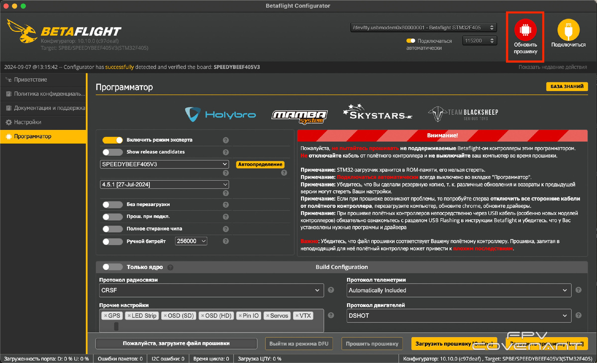 Готовимся к обновлению прошивки
