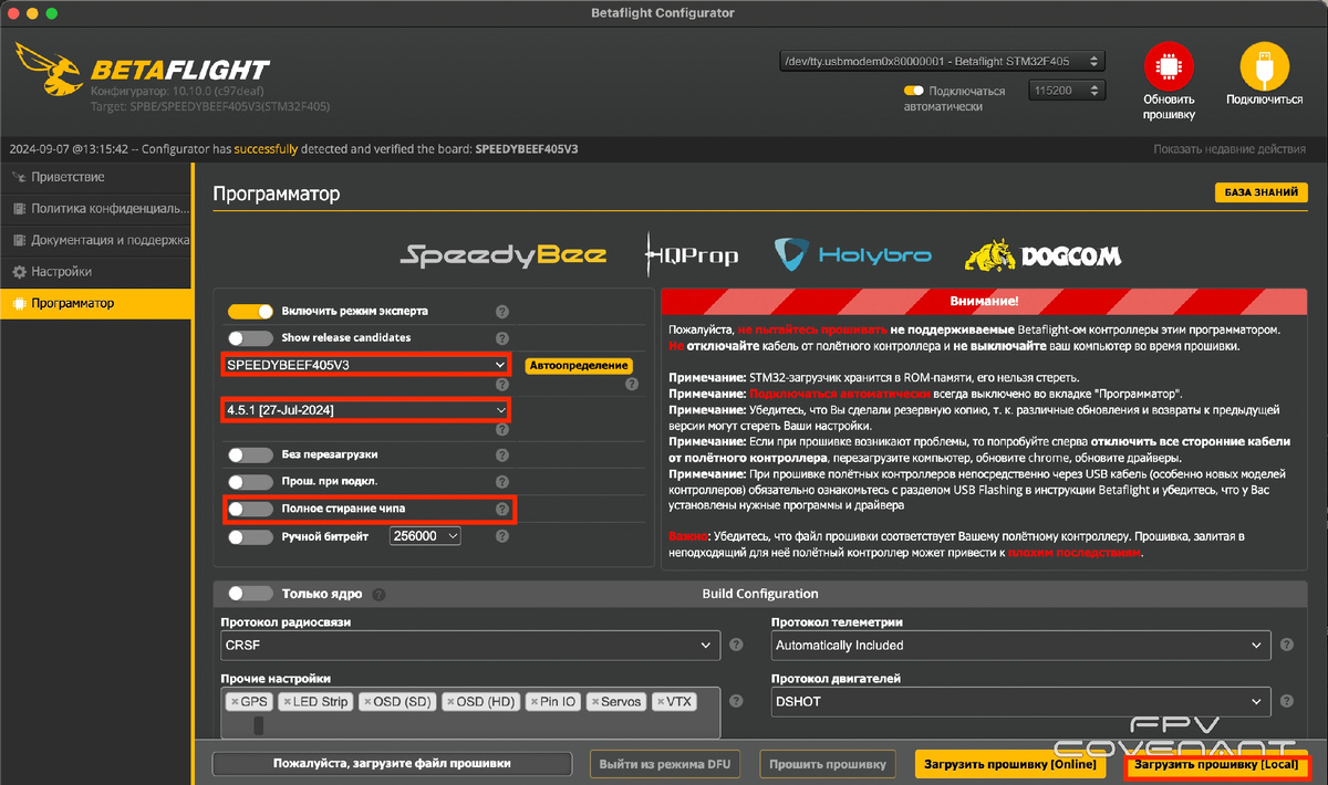 Загружаем локально прошивку MILBETA