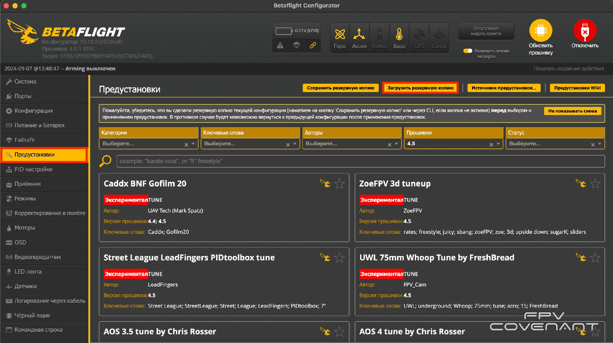 Загружаем резервную копию конфигурации