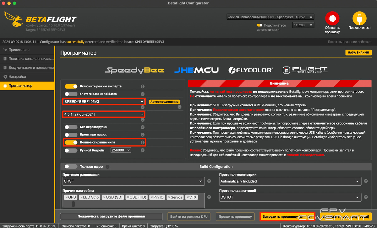 Загружаем новую прошивку он-лайн