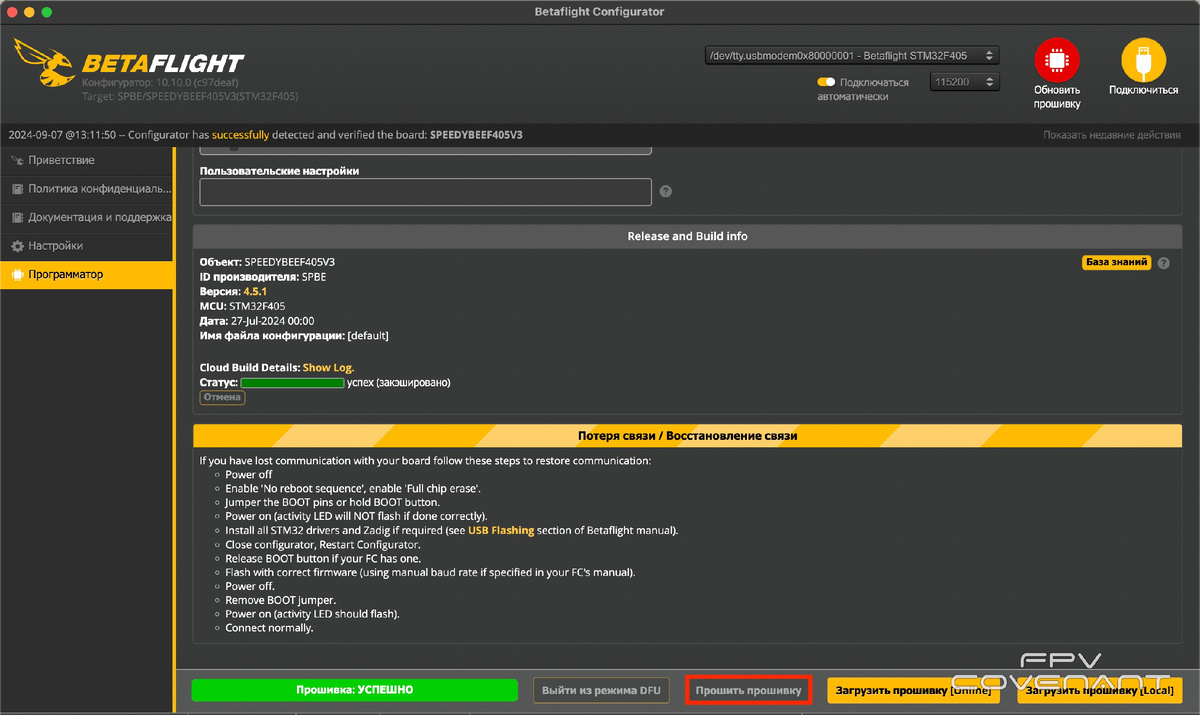 Прошиваем новую прошивку